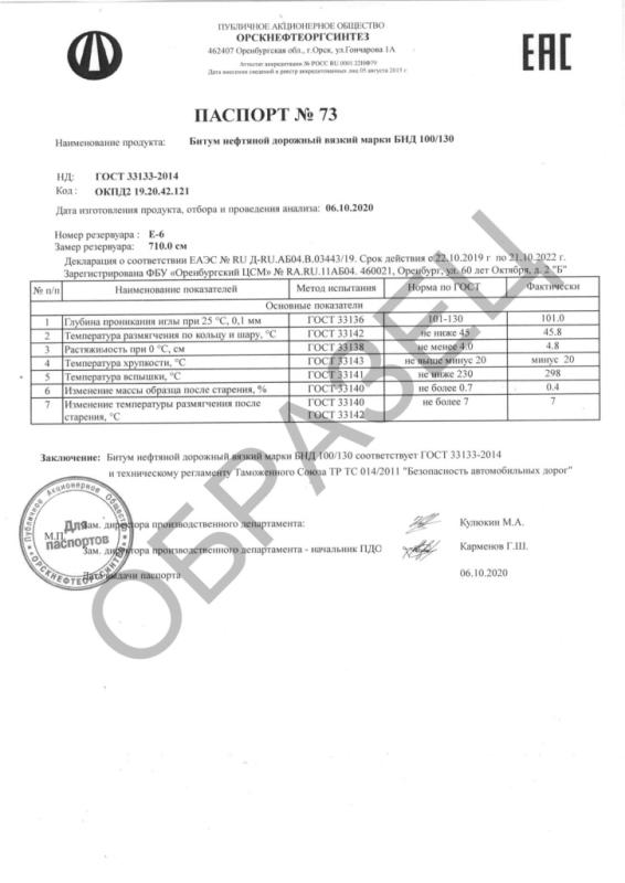 БНД 100-130 ПАО Орскнефтеоргсинтез