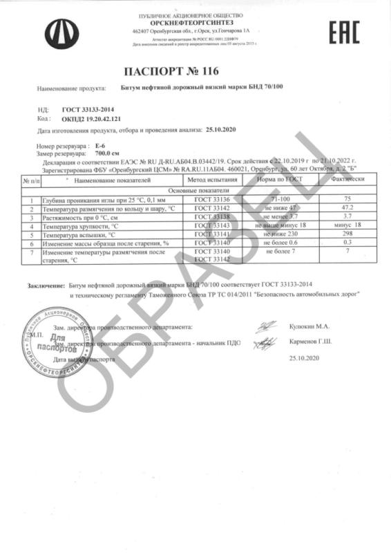 БНД 70-100 ПАО Орскнефтеоргсинтез