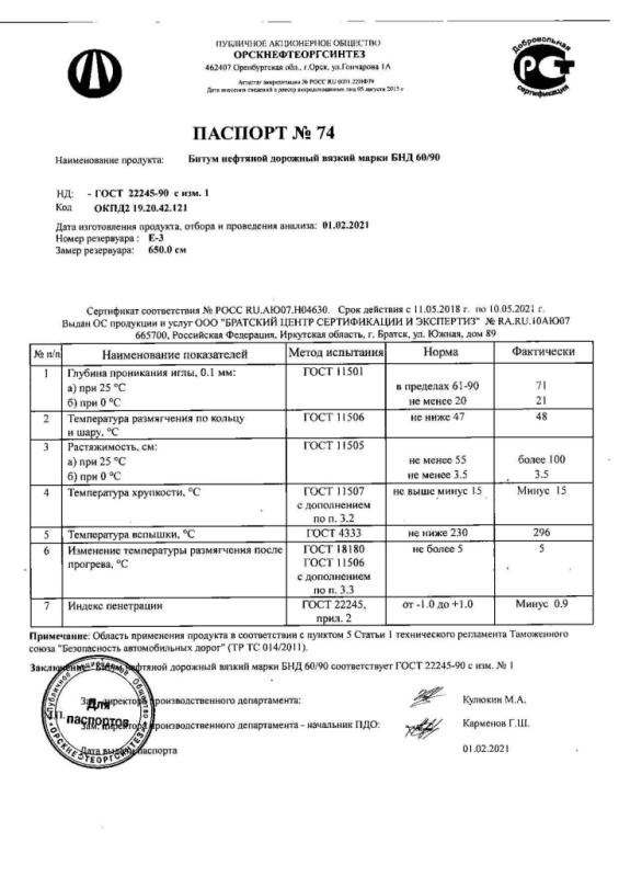 БНД 60-90 ПАО Орскнефтеоргсинтез