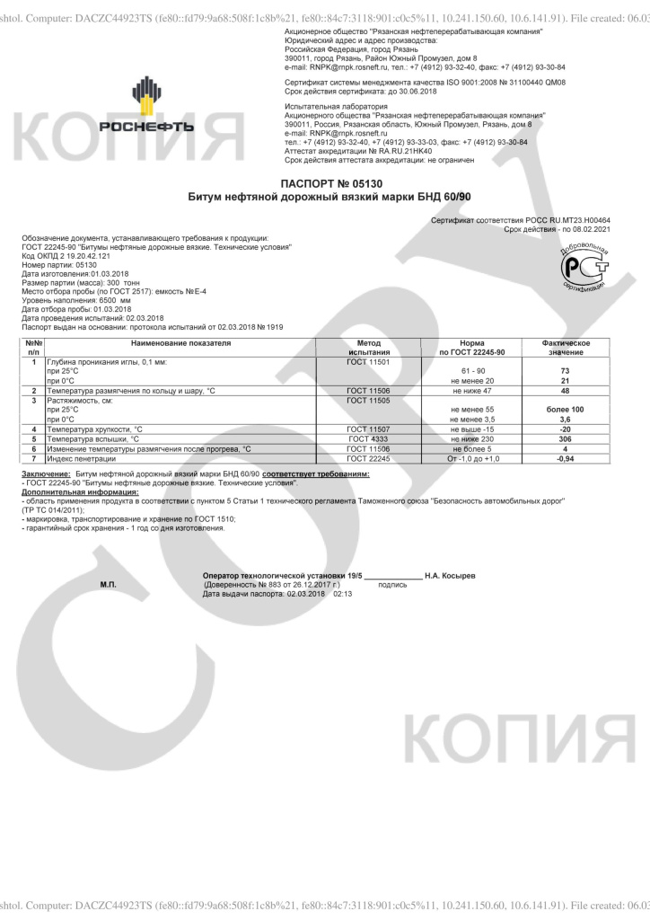 BND-60-90-01.03.18g.-Ryazanskaya-NPK-scaled.jpg